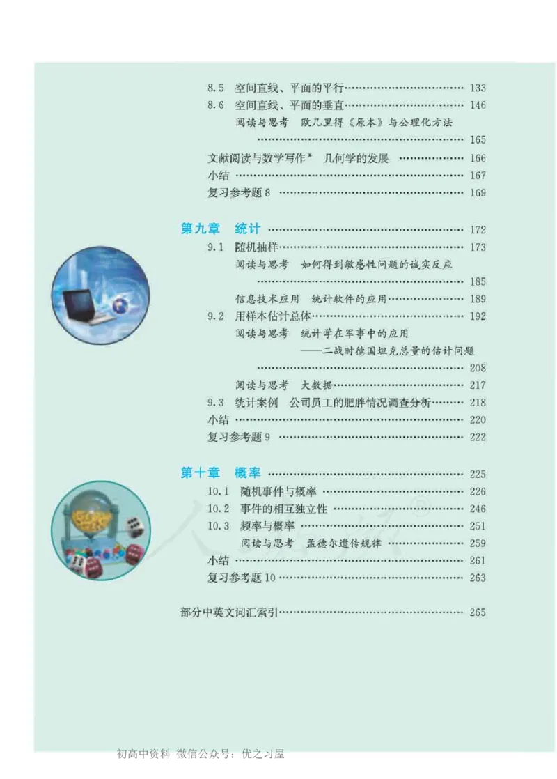 《02.数学A版必修第二册_初高中资料库_高中资料库（转存避免链接过期失效）_高中数学》第5页预览