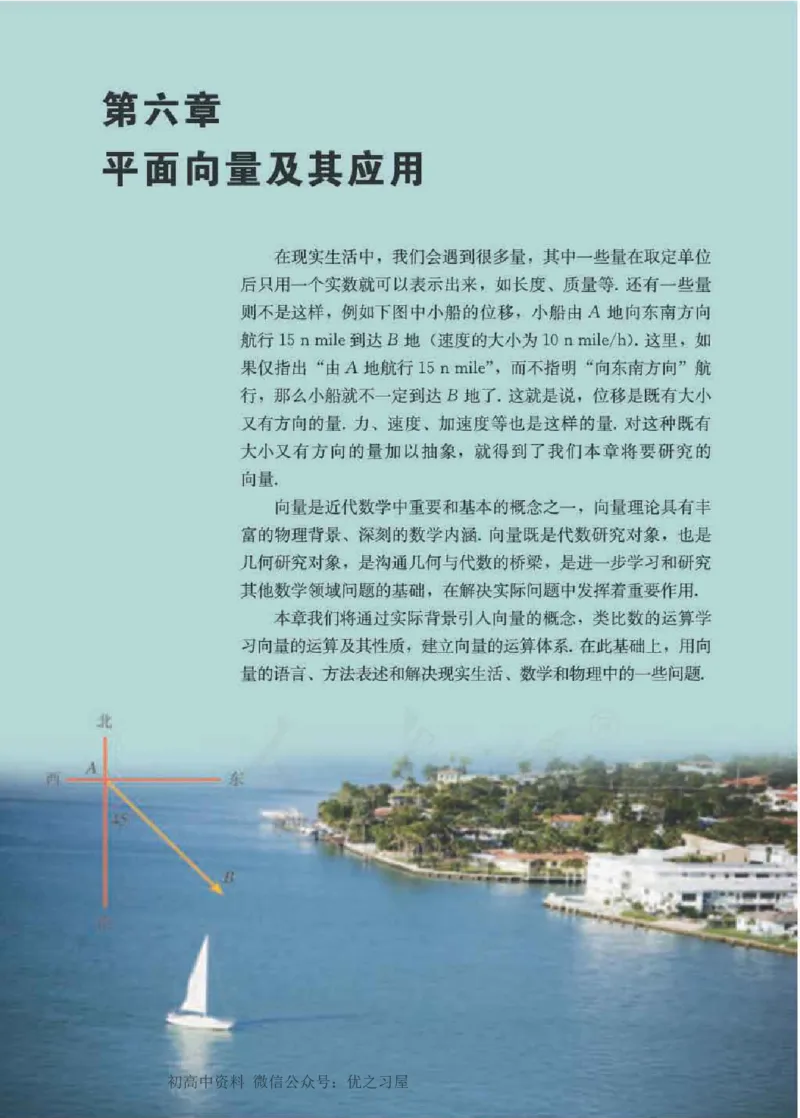 《02.数学A版必修第二册_初高中资料库_高中资料库（转存避免链接过期失效）_高中数学》第6页预览