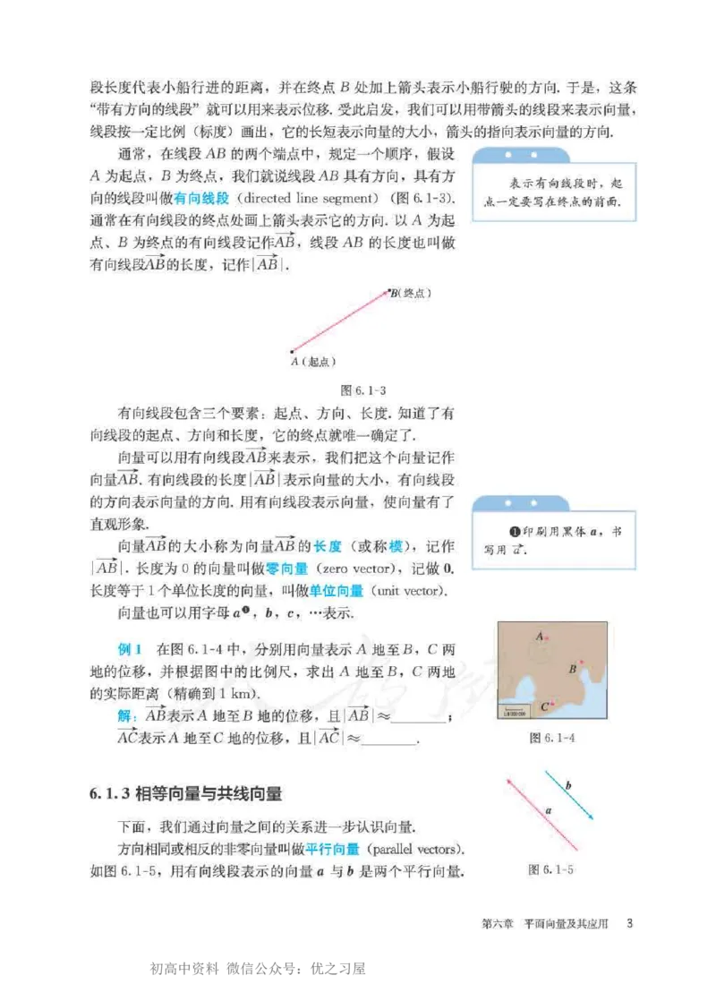 《02.数学A版必修第二册_初高中资料库_高中资料库（转存避免链接过期失效）_高中数学》第8页预览