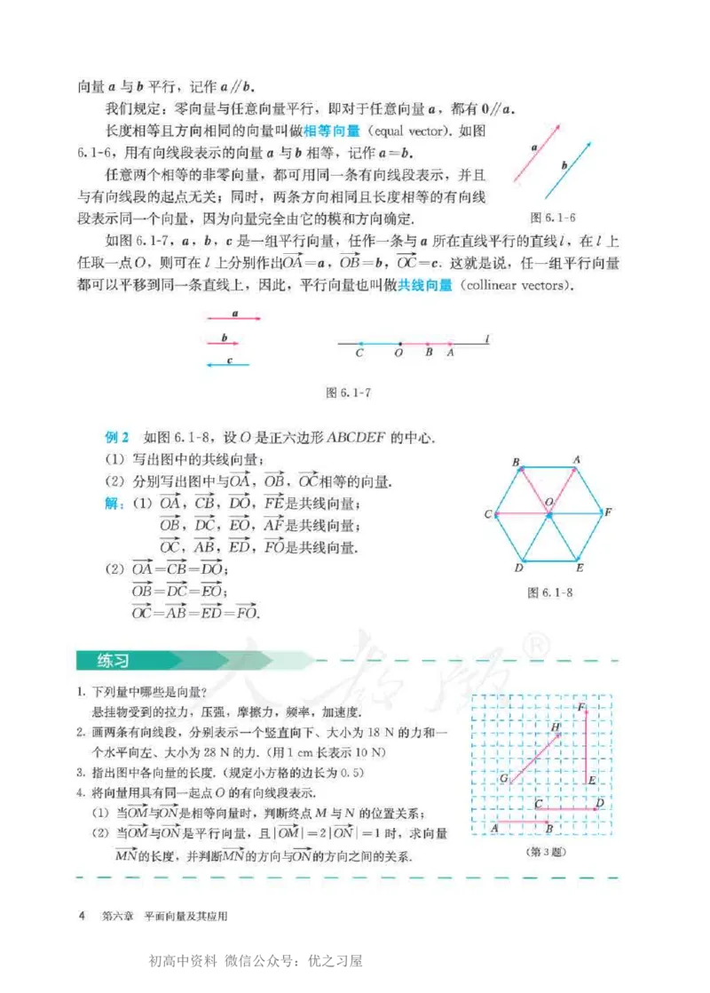 《02.数学A版必修第二册_初高中资料库_高中资料库（转存避免链接过期失效）_高中数学》第9页预览