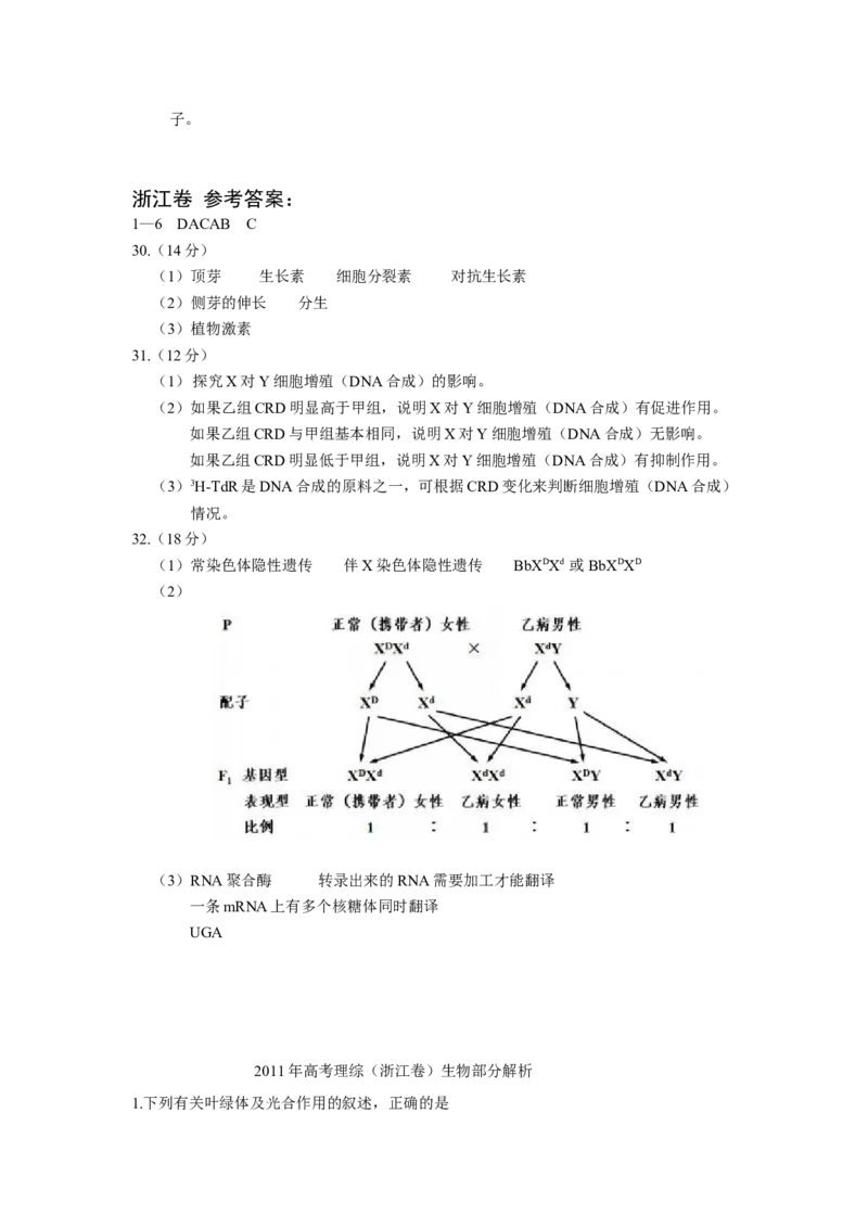 《2011年浙江省高考生物（含解析版）(1)_高考一二三轮复习_生物_2027年高考生物专项_2008年-2026年生物高考真题-G427_2008-2020年高考_地方卷_浙江高考生物08-21_A4word版》第4页预览