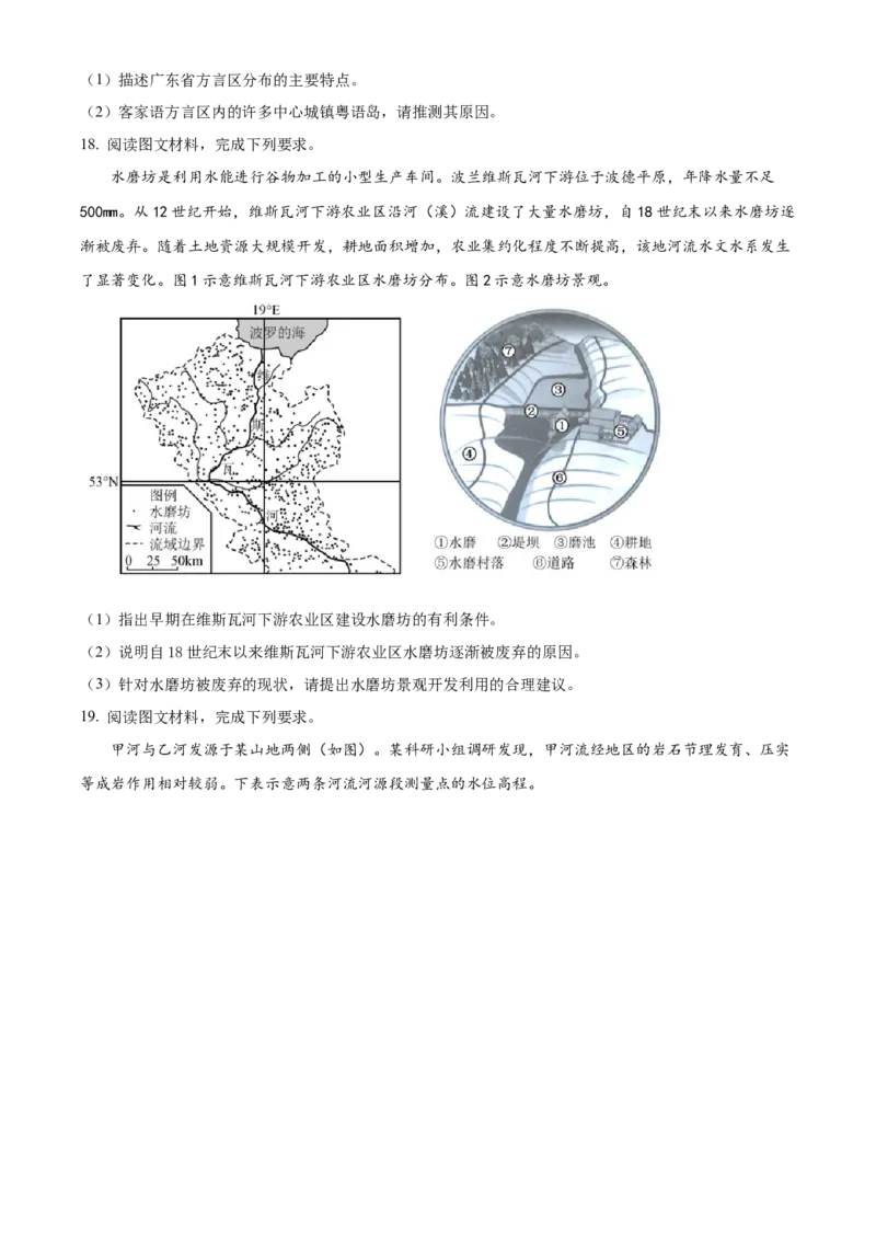 《精品解析：2023湖南高考地理真题（原卷版）(1)_地理_2027年高考地理专项复习_2008年-2026年地理高考真题-G427_2023年高考_2023年地理-湖南》第5页预览