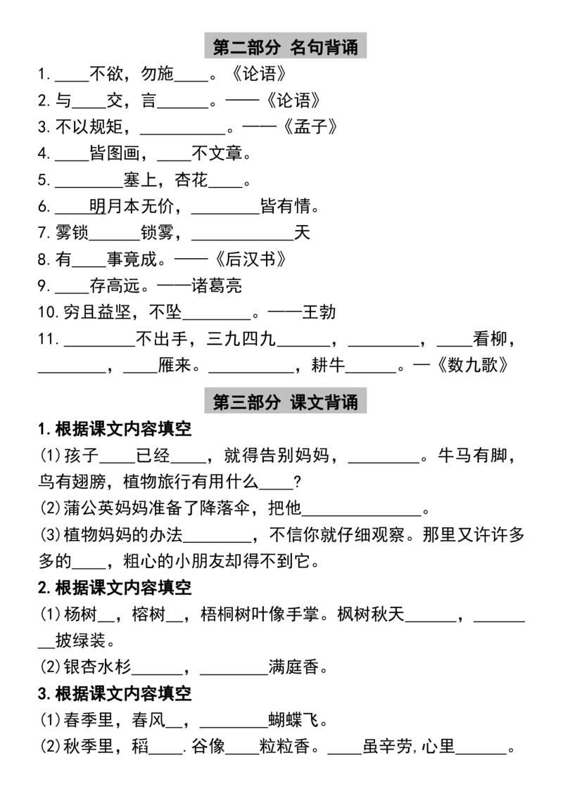 《二年级语文上册期末必考古诗积累课文汇总_2年级上册同步教辅_2上-语文_二上语文-核心考点》第2页预览