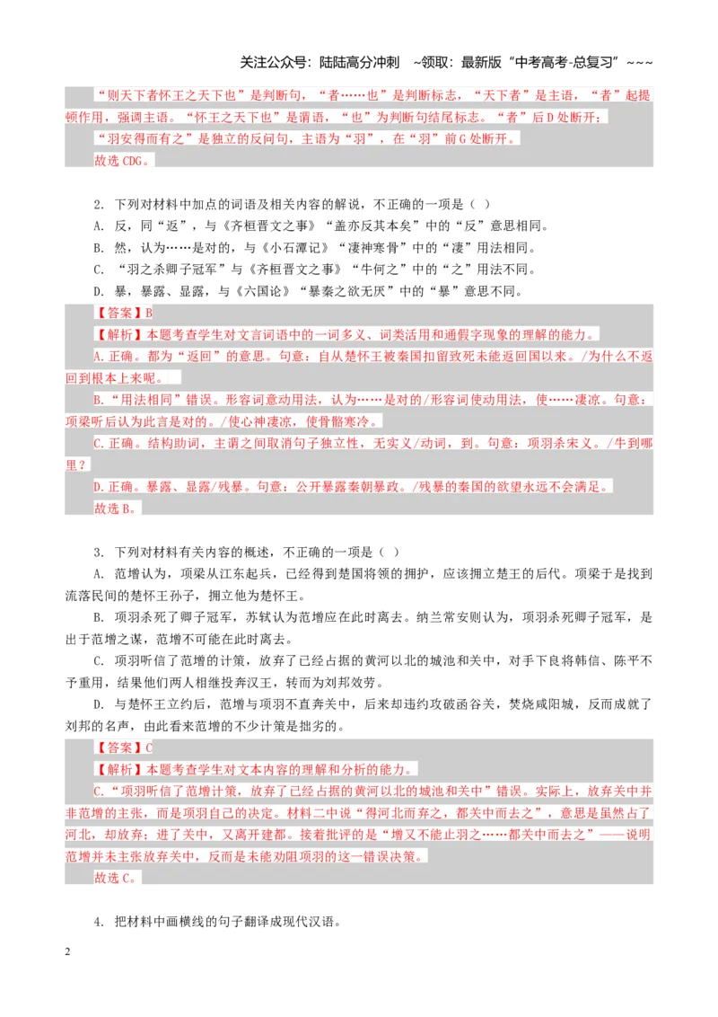 《组合小卷11文言文+古代诗歌（教考衔接）+名篇名句默写（全国通用）（教师版）_一轮复习_2026年-语文一轮复习_112026年高考语文一轮复习高效刷题组合小卷（全国通用）》第2页预览