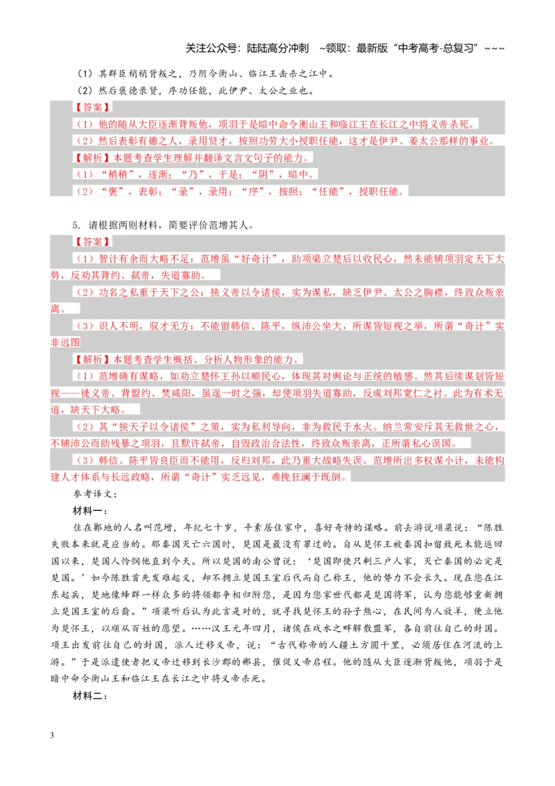 《组合小卷11文言文+古代诗歌（教考衔接）+名篇名句默写（全国通用）（教师版）_一轮复习_2026年-语文一轮复习_112026年高考语文一轮复习高效刷题组合小卷（全国通用）》第3页预览