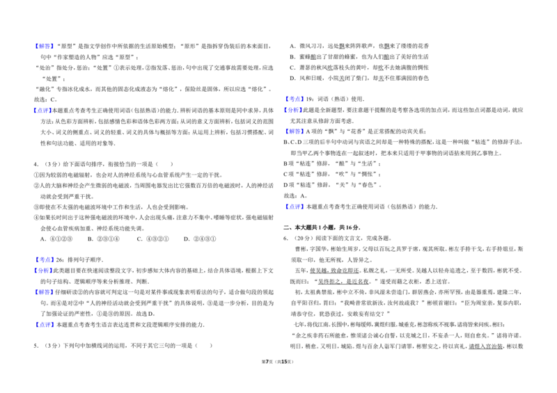 《2013年北京市高考语文试卷（含解析版）_高考一二三轮复习_语文_2026年-语文专项复习_2008年-2025年语文高考真题_2008-2020年高考_地方卷_北京高考语文08-21_A3word版》第7页预览