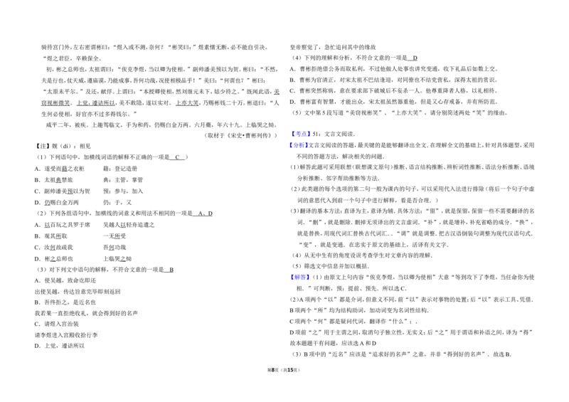 《2013年北京市高考语文试卷（含解析版）_高考一二三轮复习_语文_2026年-语文专项复习_2008年-2025年语文高考真题_2008-2020年高考_地方卷_北京高考语文08-21_A3word版》第8页预览