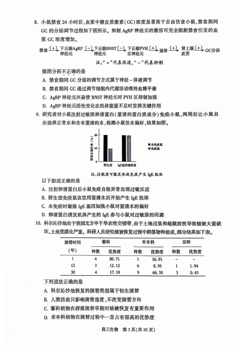 《3_2024北京市朝阳二模（试卷+答案）_2025版教学资源包_（总复习系列）2025版《5年高考3年模拟》新高考版B版（⭐全科）_2025版.新高考新教材版.选考总复习.生物.5·3B版_1_资源拓展》第3页预览