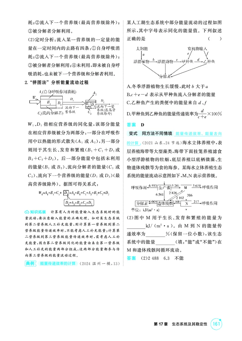 《1_精讲册-第17章生态系统及其稳定性_2026版教学资源包_202653高考总复习A版_浙江版_2026版.浙江版.选考总复习.生物.5·3A版_第4部分生物与环境_第17章生态系统及其稳定性_2_精讲册PDF》第4页预览