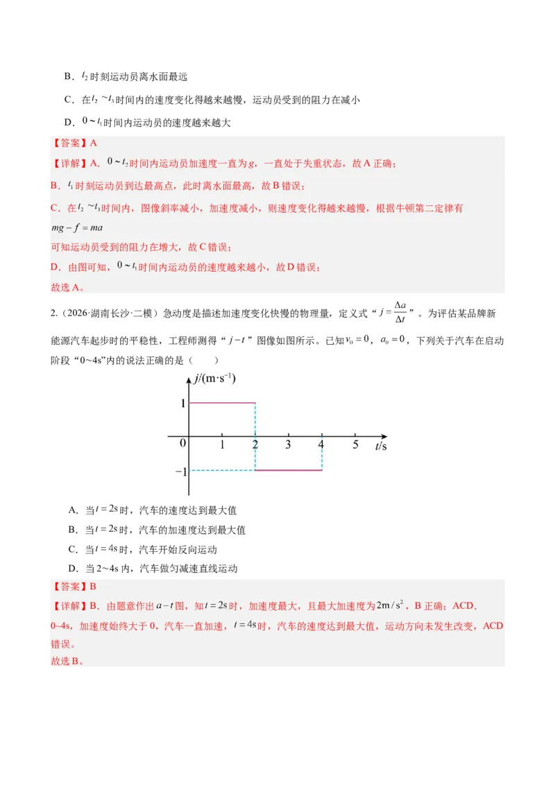 《第14讲牛顿第二定律的综合应用——三类典型问题（专项训练）（湖南专用）（教师版）_地理_2027年高考地理一轮_2027年高考物理一轮课件+讲义+练习（湖南专用）-G331_2027版》第3页预览