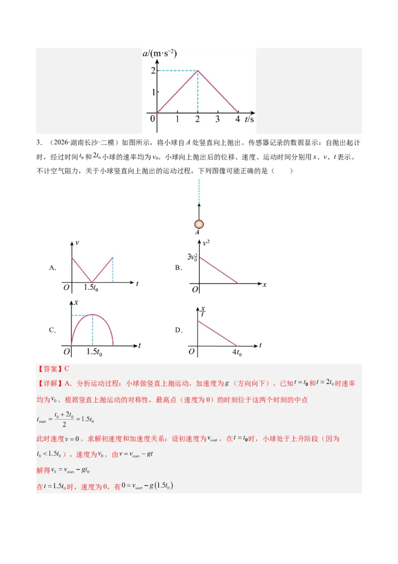 《第14讲牛顿第二定律的综合应用——三类典型问题（专项训练）（湖南专用）（教师版）_地理_2027年高考地理一轮_2027年高考物理一轮课件+讲义+练习（湖南专用）-G331_2027版》第4页预览