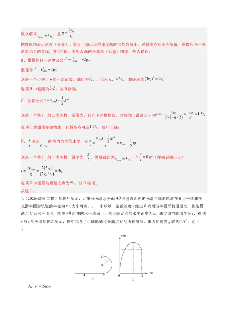 《第14讲牛顿第二定律的综合应用——三类典型问题（专项训练）（湖南专用）（教师版）_地理_2027年高考地理一轮_2027年高考物理一轮课件+讲义+练习（湖南专用）-G331_2027版》第5页预览