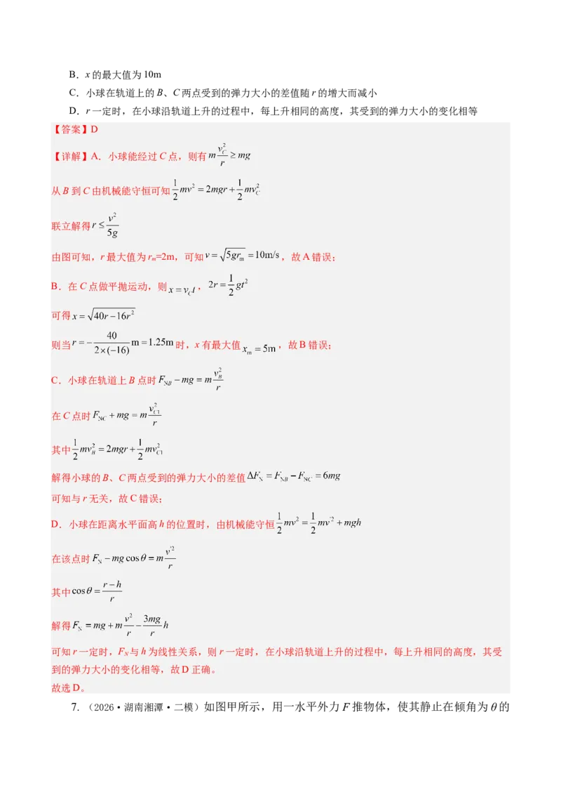 《第14讲牛顿第二定律的综合应用——三类典型问题（专项训练）（湖南专用）（教师版）_地理_2027年高考地理一轮_2027年高考物理一轮课件+讲义+练习（湖南专用）-G331_2027版》第6页预览