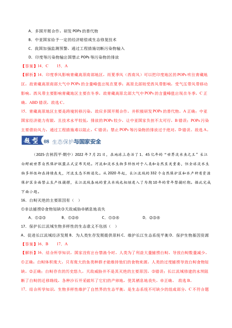《第33讲资源、环境与国家安全（专项训练）（黑吉辽蒙专用）（教师版）_地理_2026年_2026年高考地理一轮课件+讲义+练习（黑吉辽蒙专用）-G330》第9页预览