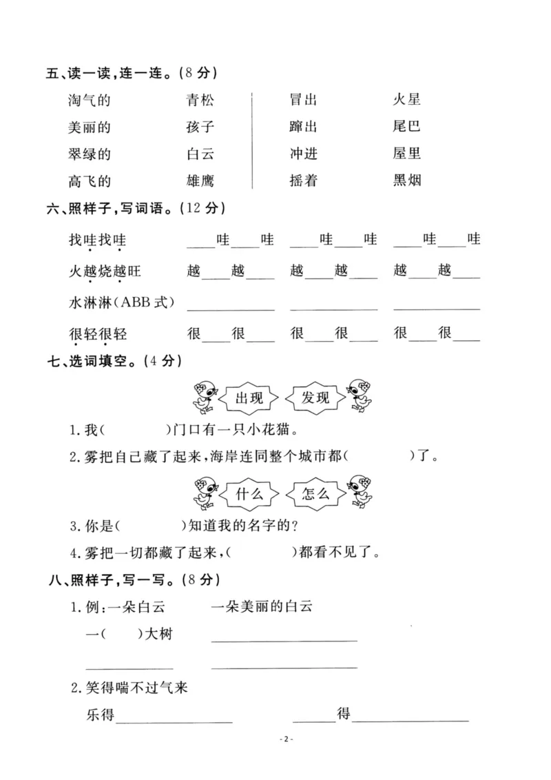 《二（上）语文第7单元检测卷一_2年级上册同步教辅_2上-语文_二上语文-期中+期末试卷_二上语文-单元卷》第2页预览