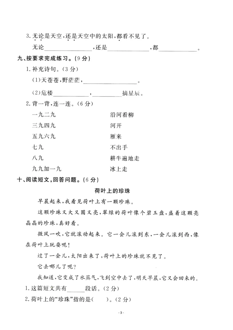 《二（上）语文第7单元检测卷一_2年级上册同步教辅_2上-语文_二上语文-期中+期末试卷_二上语文-单元卷》第3页预览