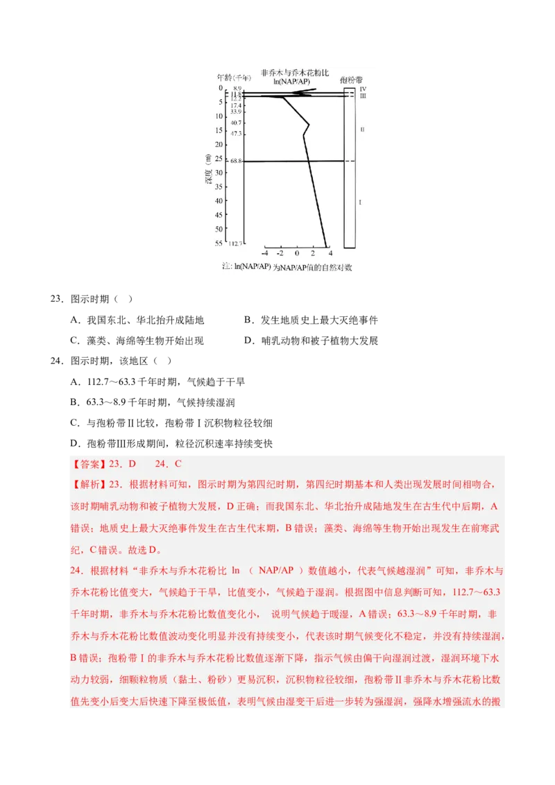 《第03讲地球的宇宙环境、演化历史与圈层结构（专项训练）（湖南专用）（教师版）_地理_2026年_2026年高考地理一轮课件+讲义+练习（湖南专用）-G331》第10页预览