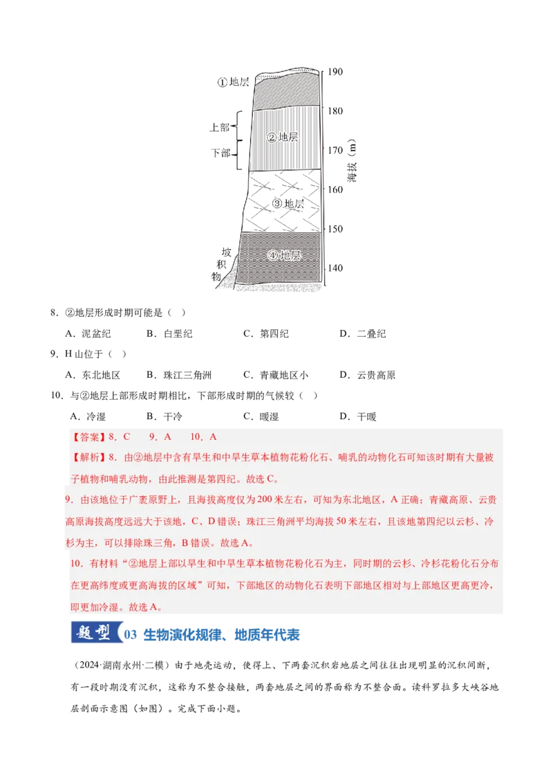《第03讲地球的宇宙环境、演化历史与圈层结构（专项训练）（湖南专用）（教师版）_地理_2026年_2026年高考地理一轮课件+讲义+练习（湖南专用）-G331》第4页预览