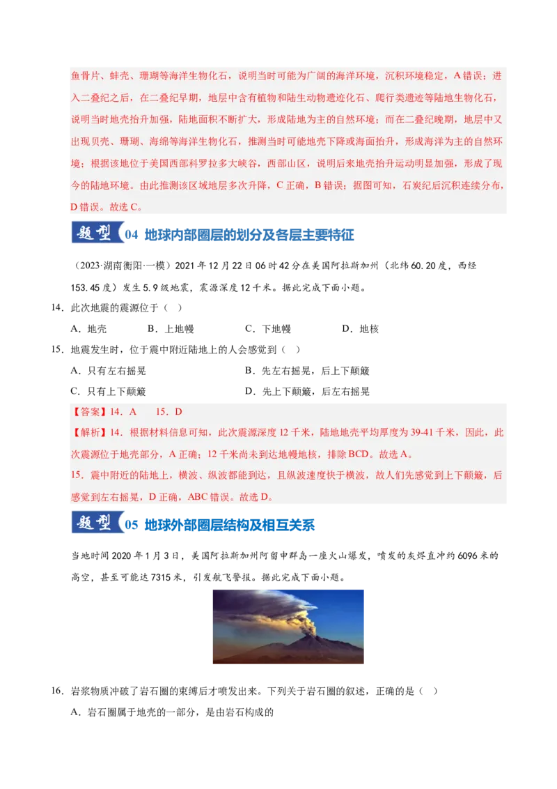 《第03讲地球的宇宙环境、演化历史与圈层结构（专项训练）（湖南专用）（教师版）_地理_2026年_2026年高考地理一轮课件+讲义+练习（湖南专用）-G331》第6页预览