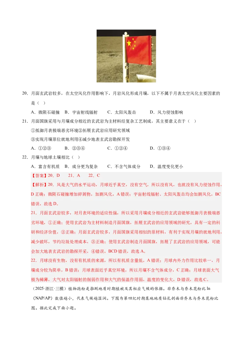 《第03讲地球的宇宙环境、演化历史与圈层结构（专项训练）（湖南专用）（教师版）_地理_2026年_2026年高考地理一轮课件+讲义+练习（湖南专用）-G331》第9页预览