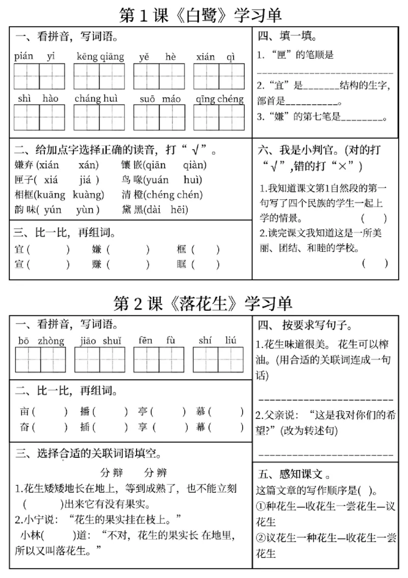 《五上语文学习单（完整版）_5年级上册同步教辅_5上语文》第1页预览
