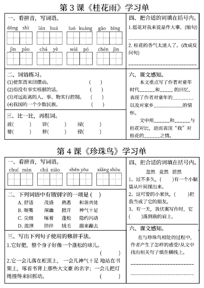 《五上语文学习单（完整版）_5年级上册同步教辅_5上语文》第2页预览