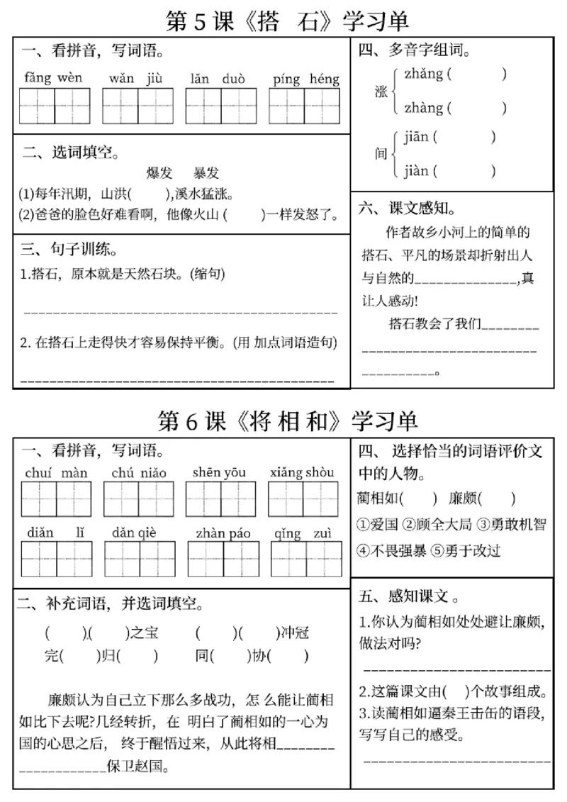 《五上语文学习单（完整版）_5年级上册同步教辅_5上语文》第3页预览