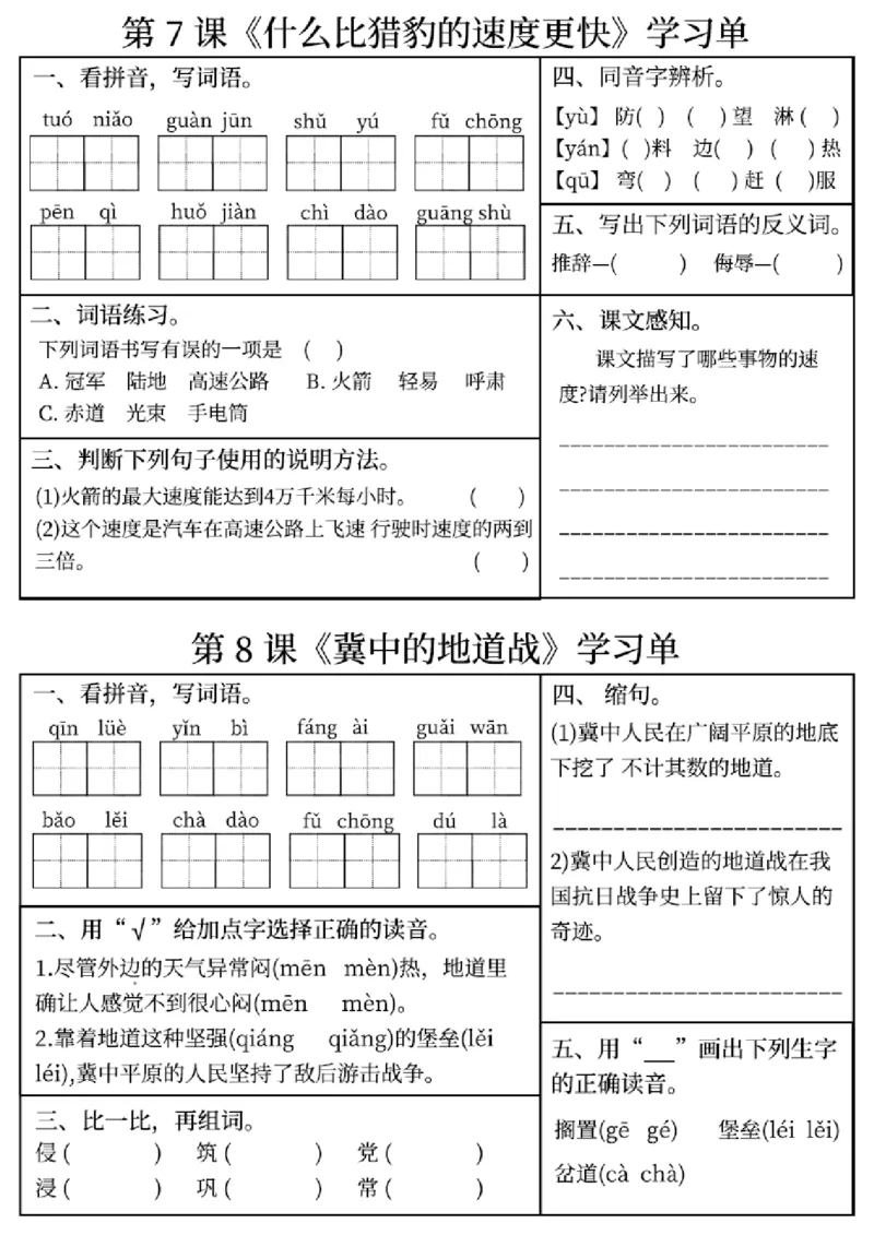 《五上语文学习单（完整版）_5年级上册同步教辅_5上语文》第4页预览