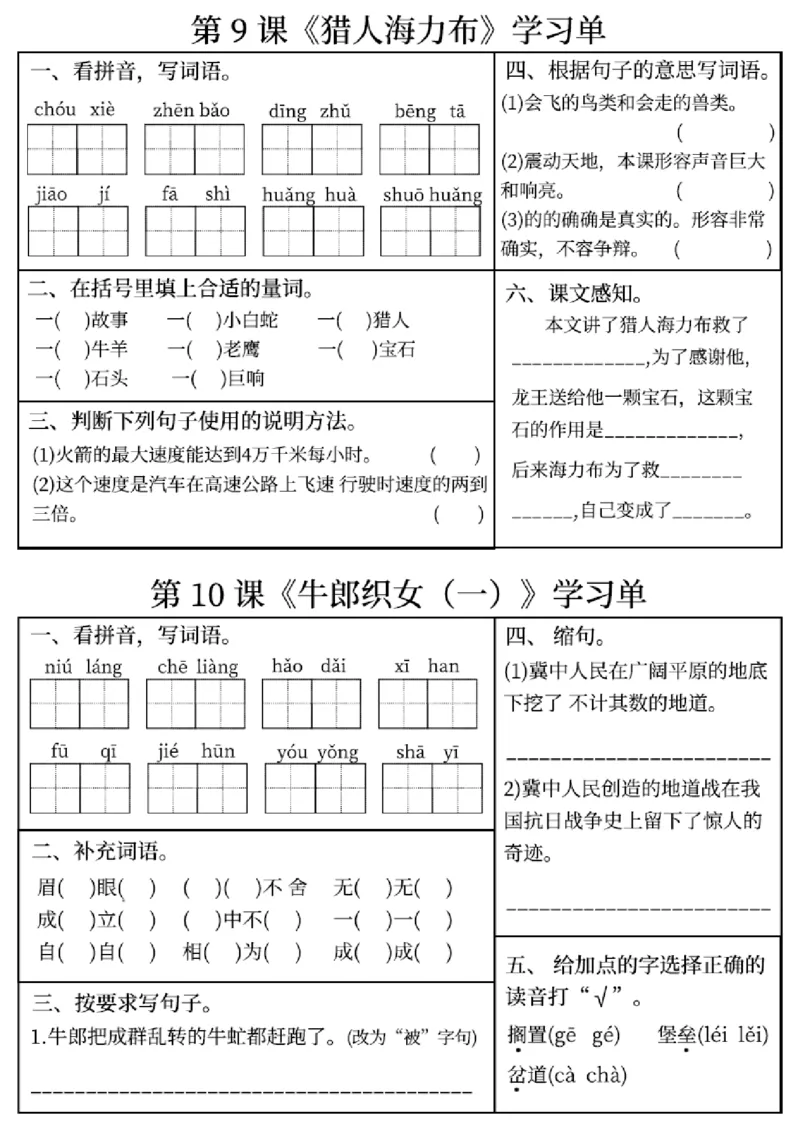 《五上语文学习单（完整版）_5年级上册同步教辅_5上语文》第5页预览