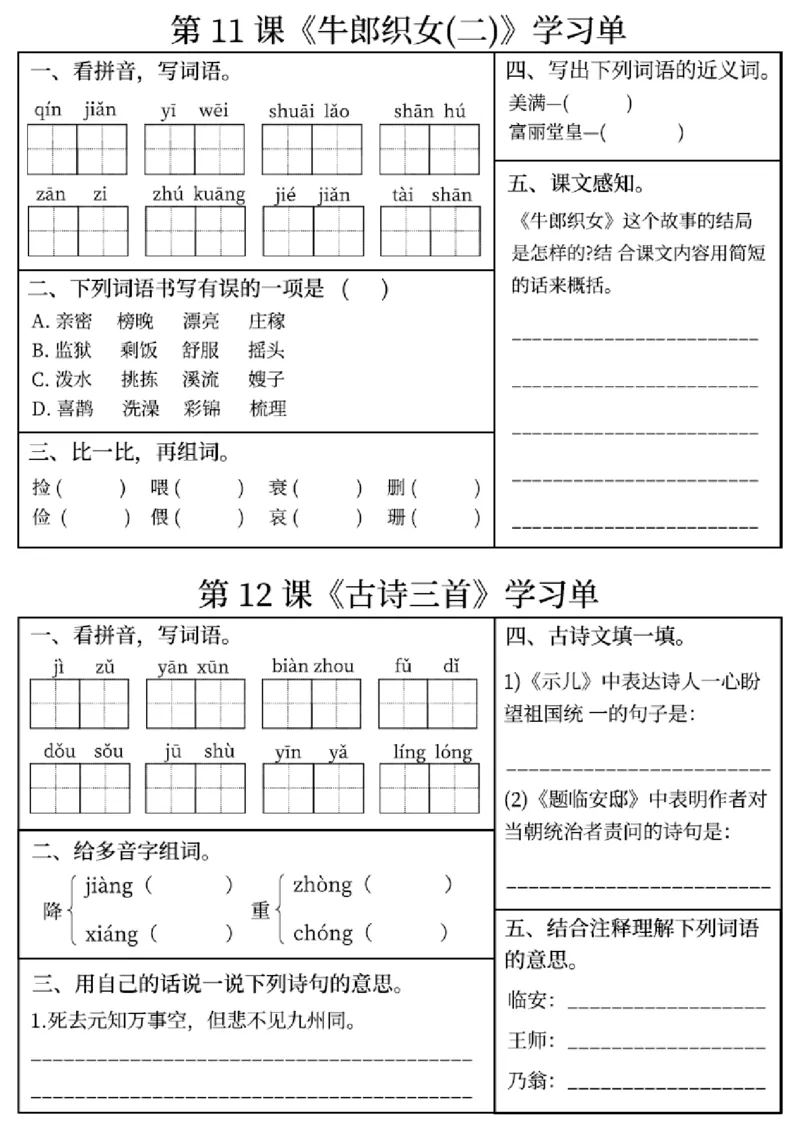《五上语文学习单（完整版）_5年级上册同步教辅_5上语文》第6页预览