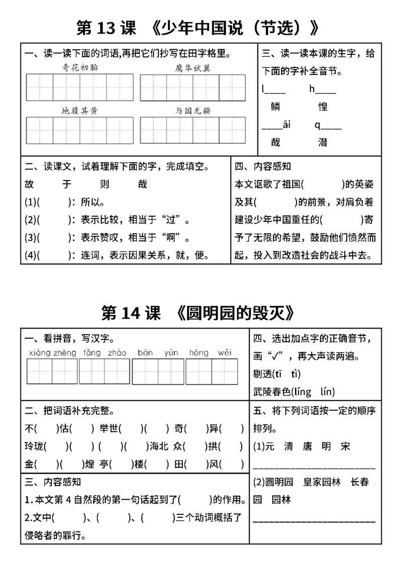 《五上语文学习单（完整版）_5年级上册同步教辅_5上语文》第7页预览