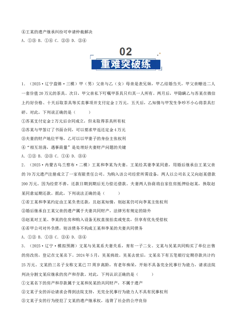 《第06课珍惜婚姻关系（原卷板）_zheng治_2026年_2026年高考政治一轮课件+讲义+练习（黑吉辽蒙专用）-G330》第7页预览