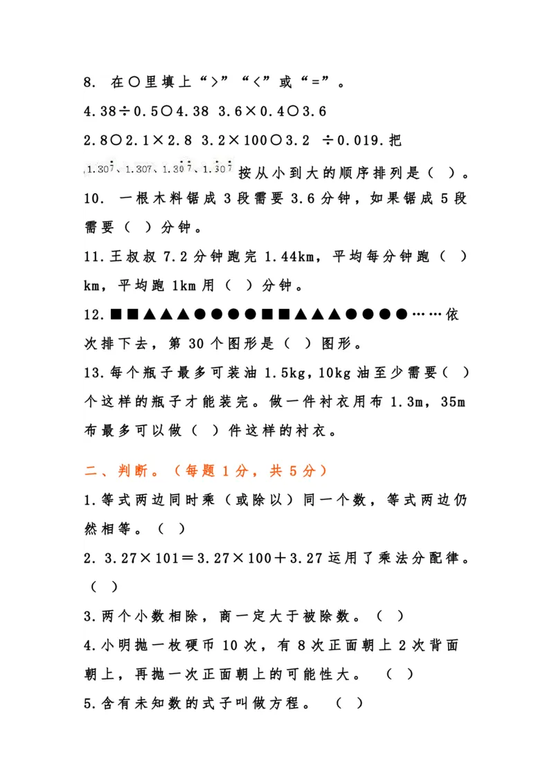 《五年级数学上册第三次月考(一)_5年级上册同步教辅_5上数学_五上数学人教版试卷》第2页预览
