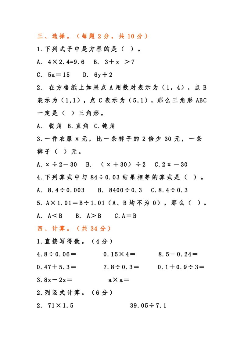 《五年级数学上册第三次月考(一)_5年级上册同步教辅_5上数学_五上数学人教版试卷》第3页预览