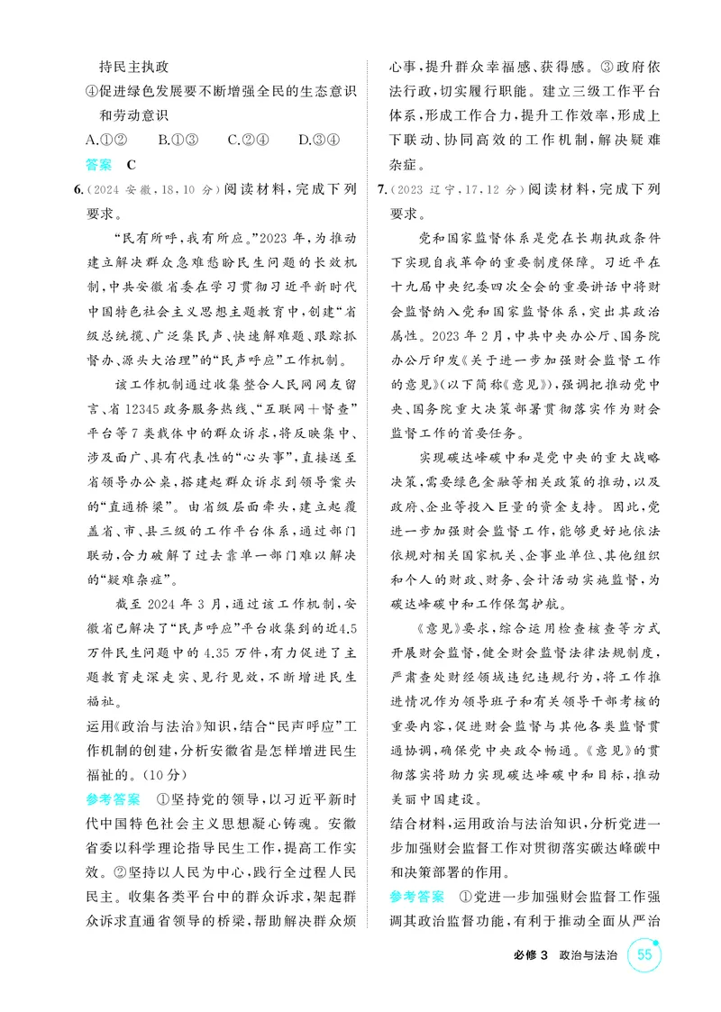 《1_精练册-第三课　坚持和加强党的全面领导_2026版教学资源包_202653高考总复习A版_湖南版_2026版.湖南版.选考总复习.政治.5·3A版_一、图书电子教参_必修3政治与法治_1_精练册PDF》第2页预览