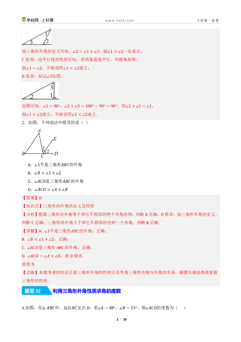 《13.3.2三角形的外角（分层作业）（解析版）数学新教材人教版八年级上册_2026秋初中教辅合集_2027学科网&_2027新《8上数学•同步备课资料合集》（新教材人教）》第2页预览