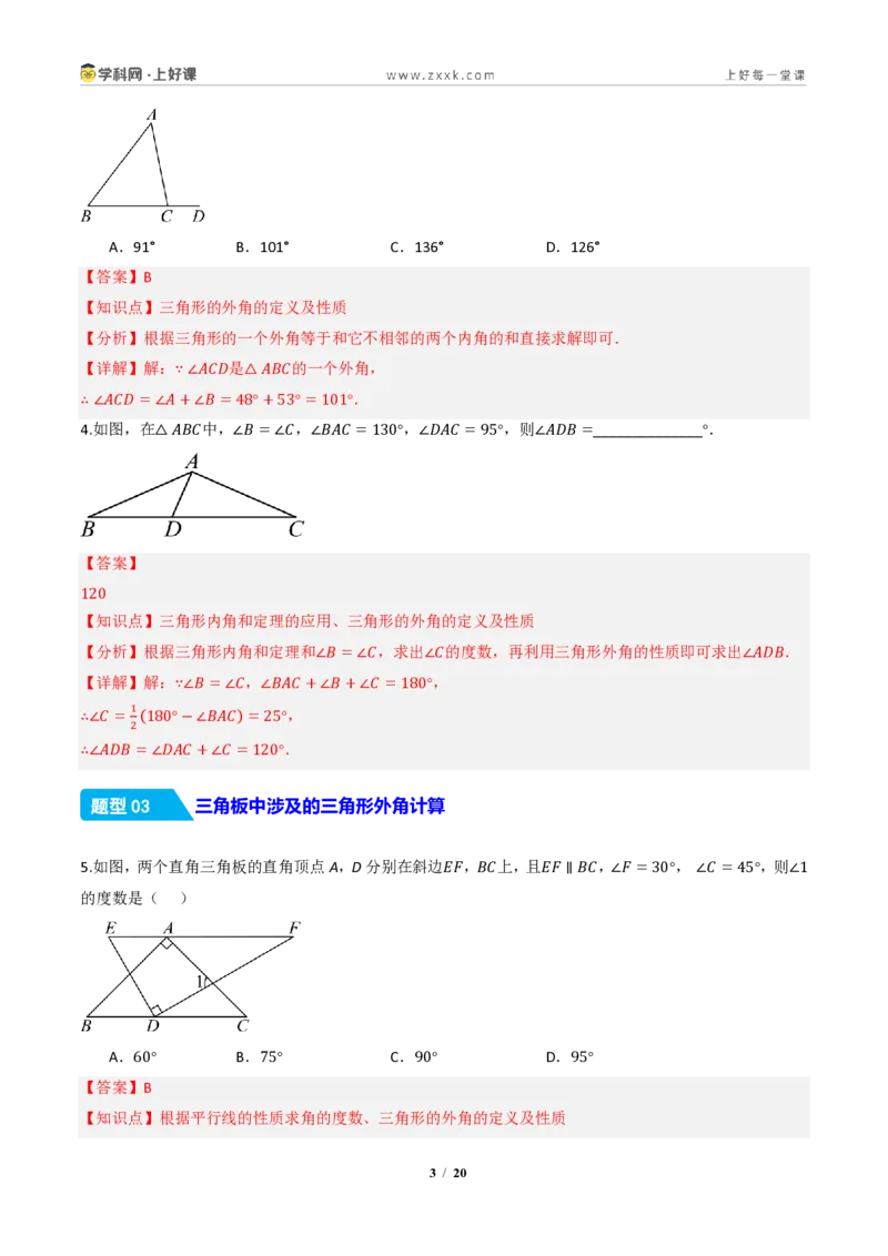 《13.3.2三角形的外角（分层作业）（解析版）数学新教材人教版八年级上册_2026秋初中教辅合集_2027学科网&_2027新《8上数学•同步备课资料合集》（新教材人教）》第3页预览