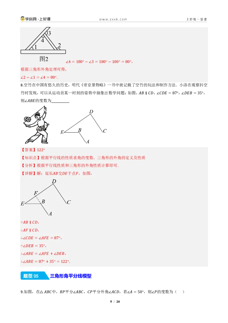《13.3.2三角形的外角（分层作业）（解析版）数学新教材人教版八年级上册_2026秋初中教辅合集_2027学科网&_2027新《8上数学•同步备课资料合集》（新教材人教）》第5页预览
