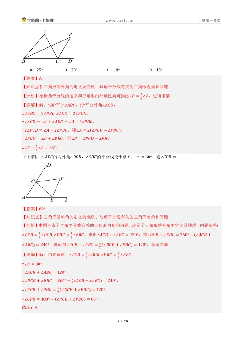 《13.3.2三角形的外角（分层作业）（解析版）数学新教材人教版八年级上册_2026秋初中教辅合集_2027学科网&_2027新《8上数学•同步备课资料合集》（新教材人教）》第6页预览