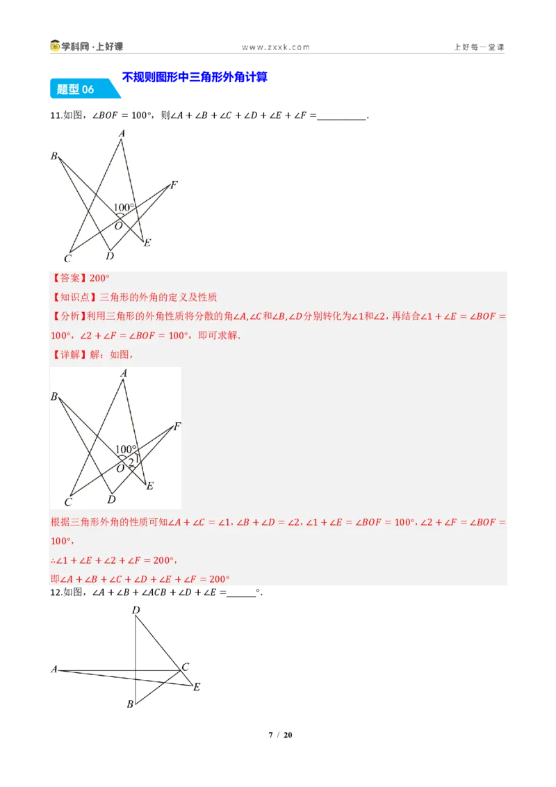《13.3.2三角形的外角（分层作业）（解析版）数学新教材人教版八年级上册_2026秋初中教辅合集_2027学科网&_2027新《8上数学•同步备课资料合集》（新教材人教）》第7页预览
