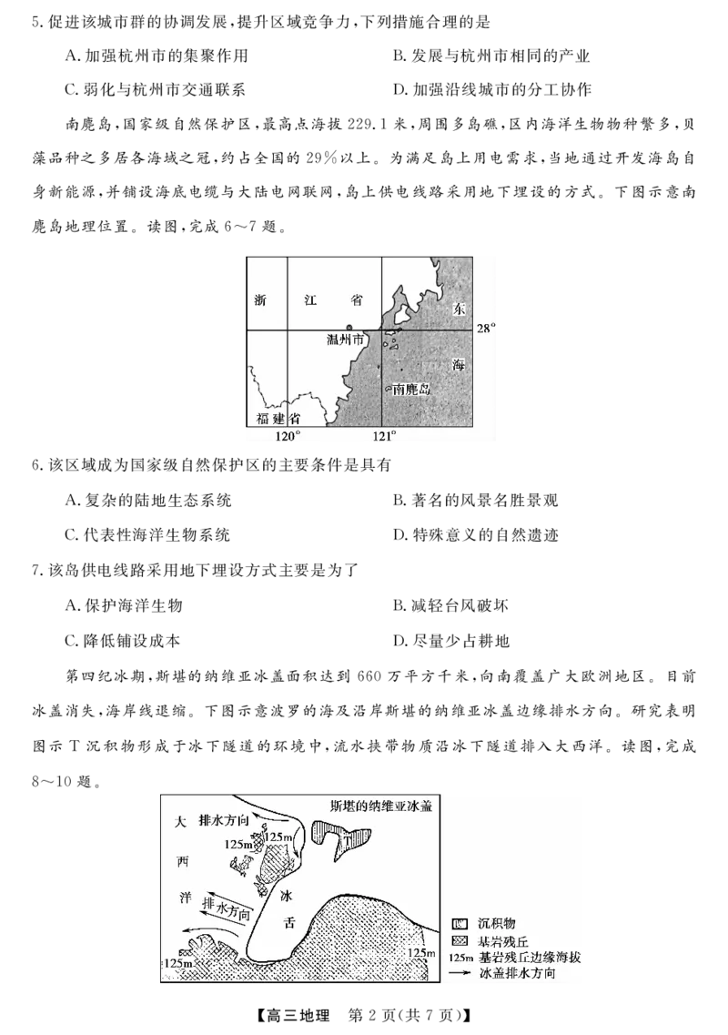 《8_2023届三湘名校高三第二次大联考_2025版教学资源包_（总复习系列）2025版《5年高考3年模拟》新高考版A版（⭐全科）_2025版.新高考版.选考总复习.地理.5·3A版_第二部分图书拓展资源》第3页预览