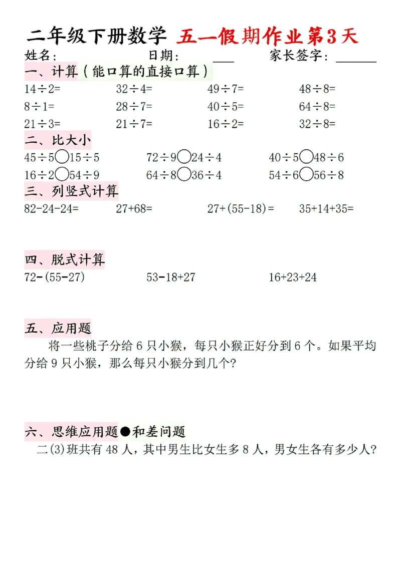 《二年级（下）数学五一假期作业.1_2年级下册同步教辅_2下-数学_二下数学-专项练习》第3页预览