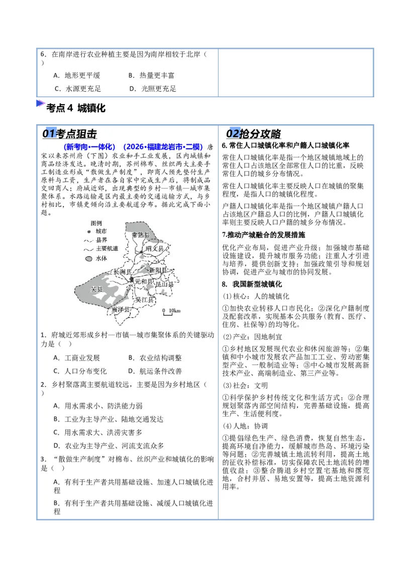 《猜押06人口与城市（原卷版）_地理_2026年-地理高考专项复习_2026年高考地理终极冲刺讲练测（全国通用）-G459_2026版》第7页预览