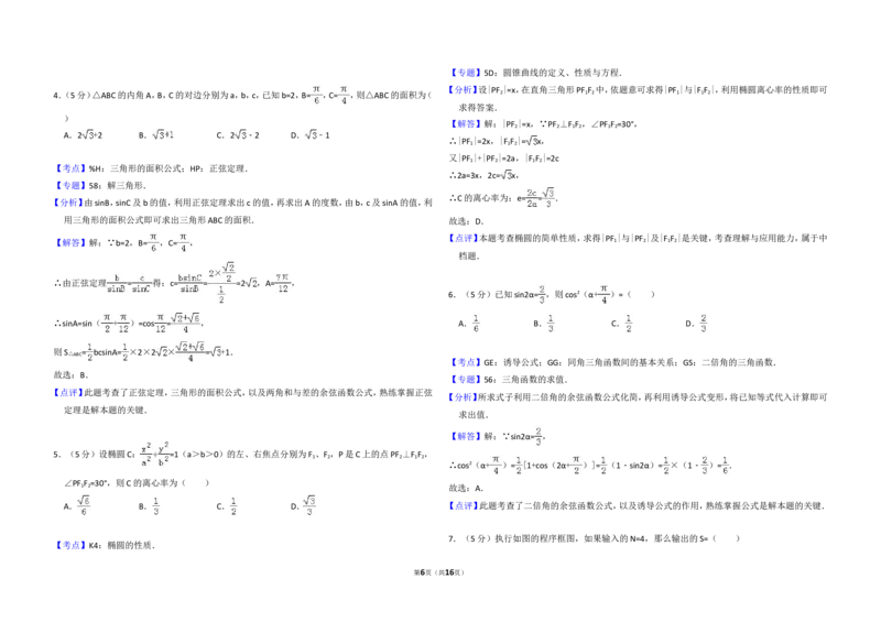 《2013年全国统一高考数学试卷（文科）（新课标ⅱ）（含解析版）_高考一二三轮复习_数学_2027年高考数学专项复习更新中_2008年-2026年数学高考真题-G427_2008-2020年高考_2008-2020年_全国卷》第6页预览