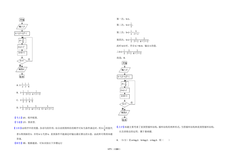 《2013年全国统一高考数学试卷（文科）（新课标ⅱ）（含解析版）_高考一二三轮复习_数学_2027年高考数学专项复习更新中_2008年-2026年数学高考真题-G427_2008-2020年高考_2008-2020年_全国卷》第7页预览