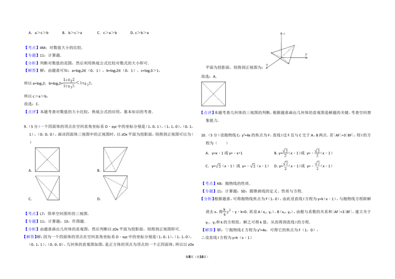 《2013年全国统一高考数学试卷（文科）（新课标ⅱ）（含解析版）_高考一二三轮复习_数学_2027年高考数学专项复习更新中_2008年-2026年数学高考真题-G427_2008-2020年高考_2008-2020年_全国卷》第8页预览