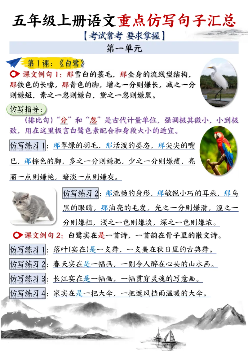 《五年级上册语文重点仿写句子汇总完整版_5年级上册同步教辅_5上语文_五上语文专项+练习》第1页预览