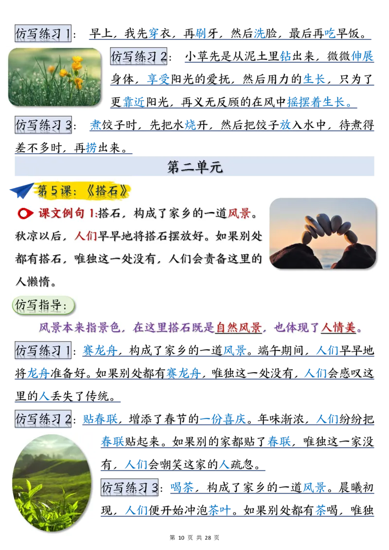 《五年级上册语文重点仿写句子汇总完整版_5年级上册同步教辅_5上语文_五上语文专项+练习》第10页预览