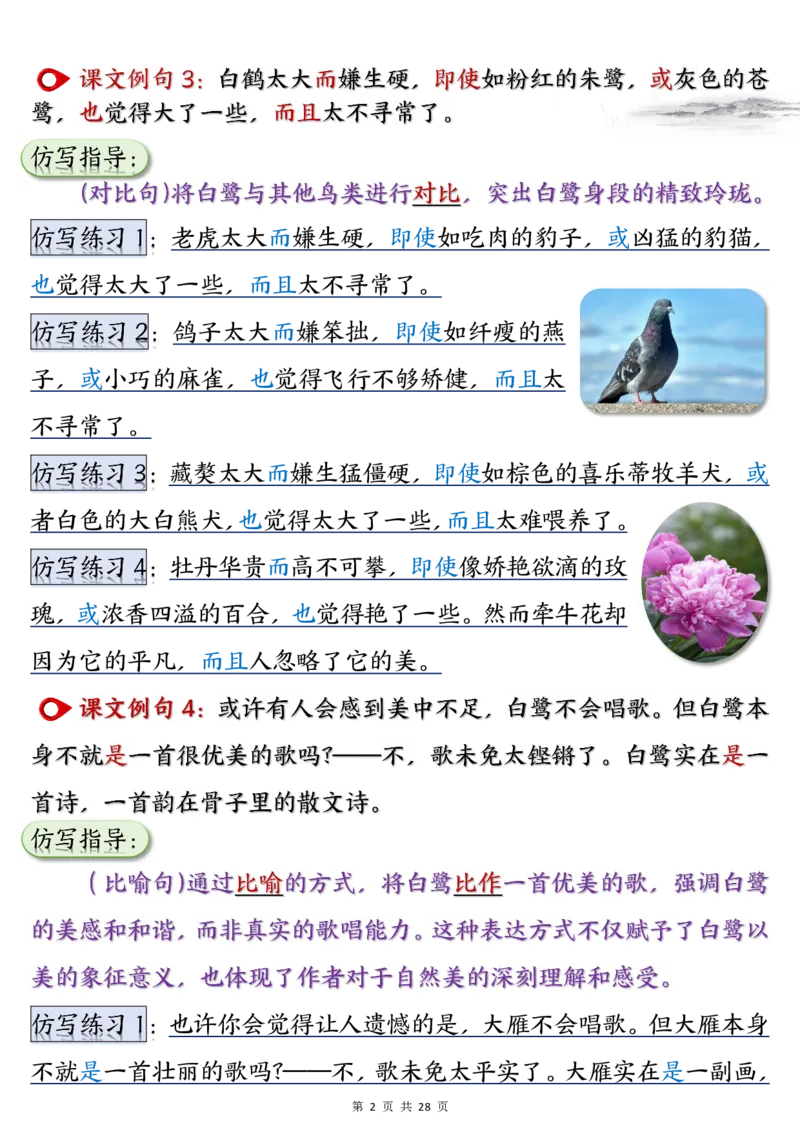 《五年级上册语文重点仿写句子汇总完整版_5年级上册同步教辅_5上语文_五上语文专项+练习》第2页预览