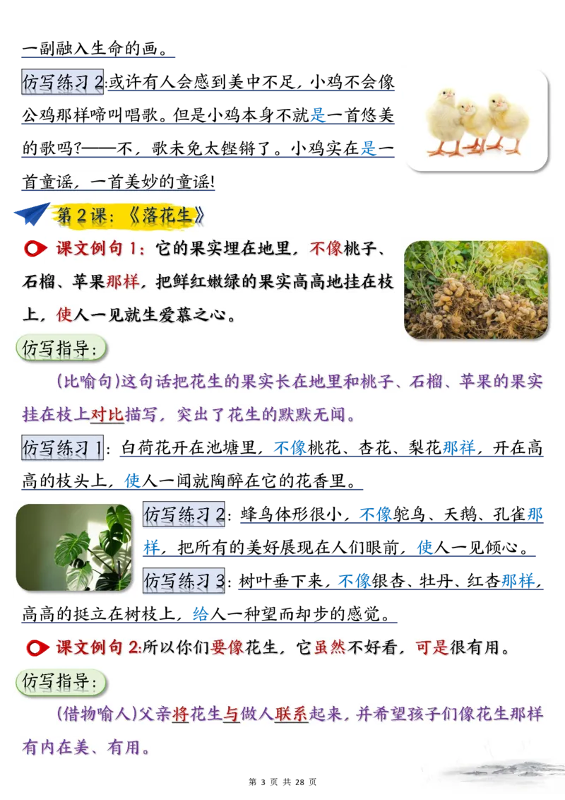 《五年级上册语文重点仿写句子汇总完整版_5年级上册同步教辅_5上语文_五上语文专项+练习》第3页预览